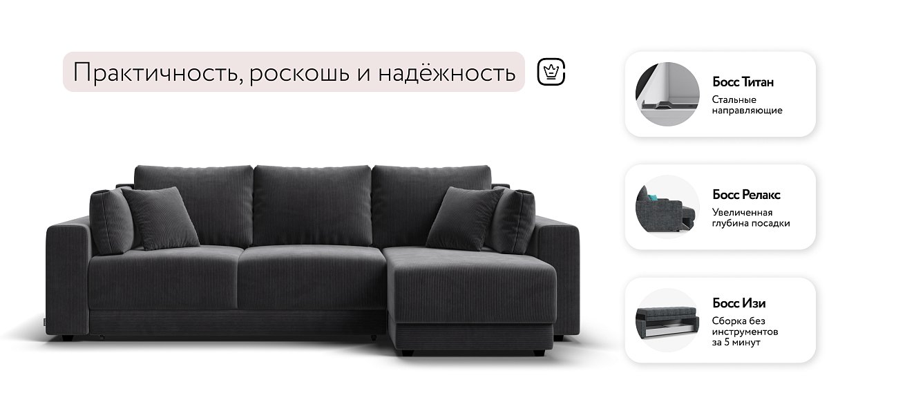 Угловой диван Босс Прайм ХЛ Вельвет CORD графит