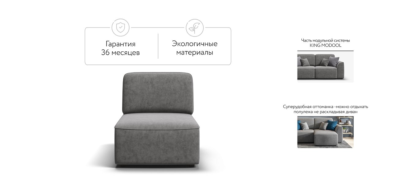 KING MODOOL оттоманка Велюр Royal стоун