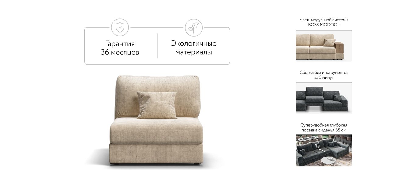 NEW ВOSS MODOOL спальное место шенилл Gloss беж