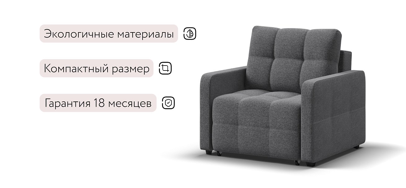 Кресло-кровать Денди Слим рогожка Malmo серый