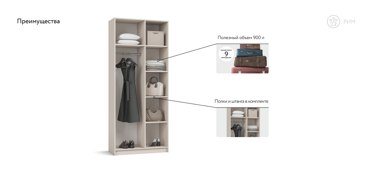 Рим 90 шкаф распашной 2Д 01 Кашемир