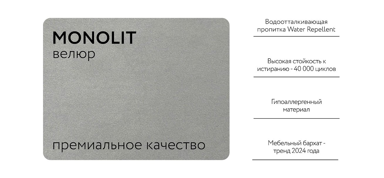Диван Норд Велюр Monolit сталь