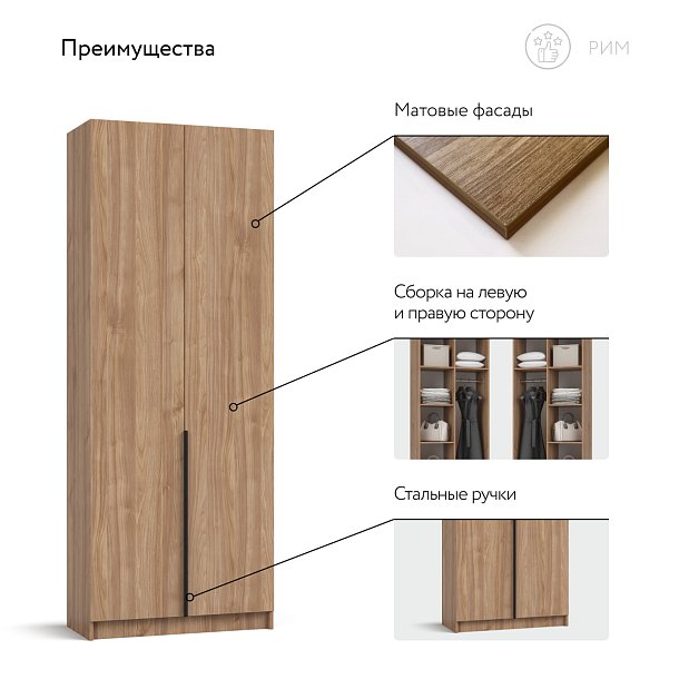 Рим 80 шкаф распашной 2Д + ящики Орех Селект