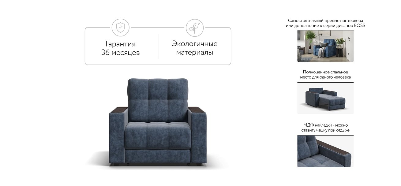 Кресло-кровать BOSS 2.0 Велюр Royal топаз NEW