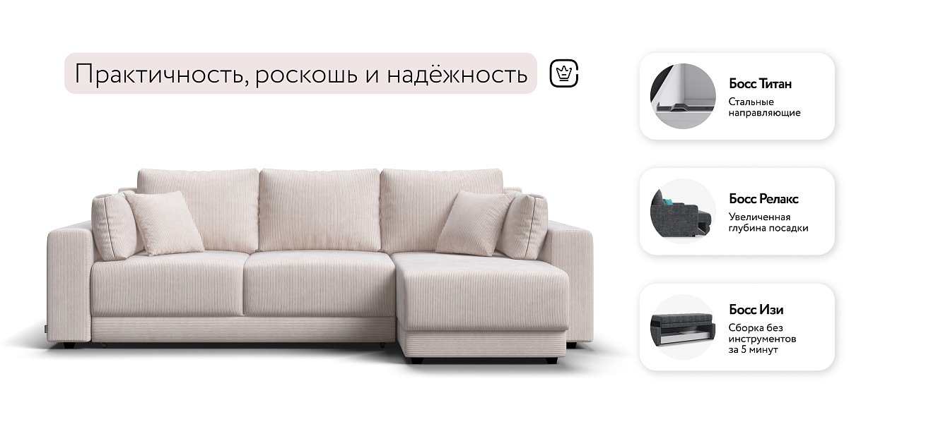 Угловой диван Босс Прайм ХЛ Вельвет CORD бежевый