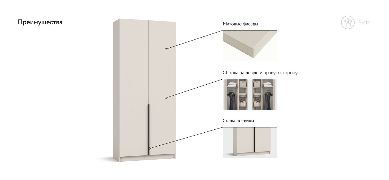 Рим 90 шкаф распашной 2Д 01 Кашемир