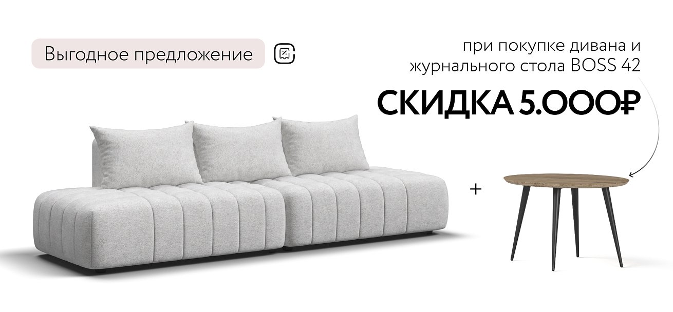 Диван прямой Босс Твин Шенилл CLOUD милк