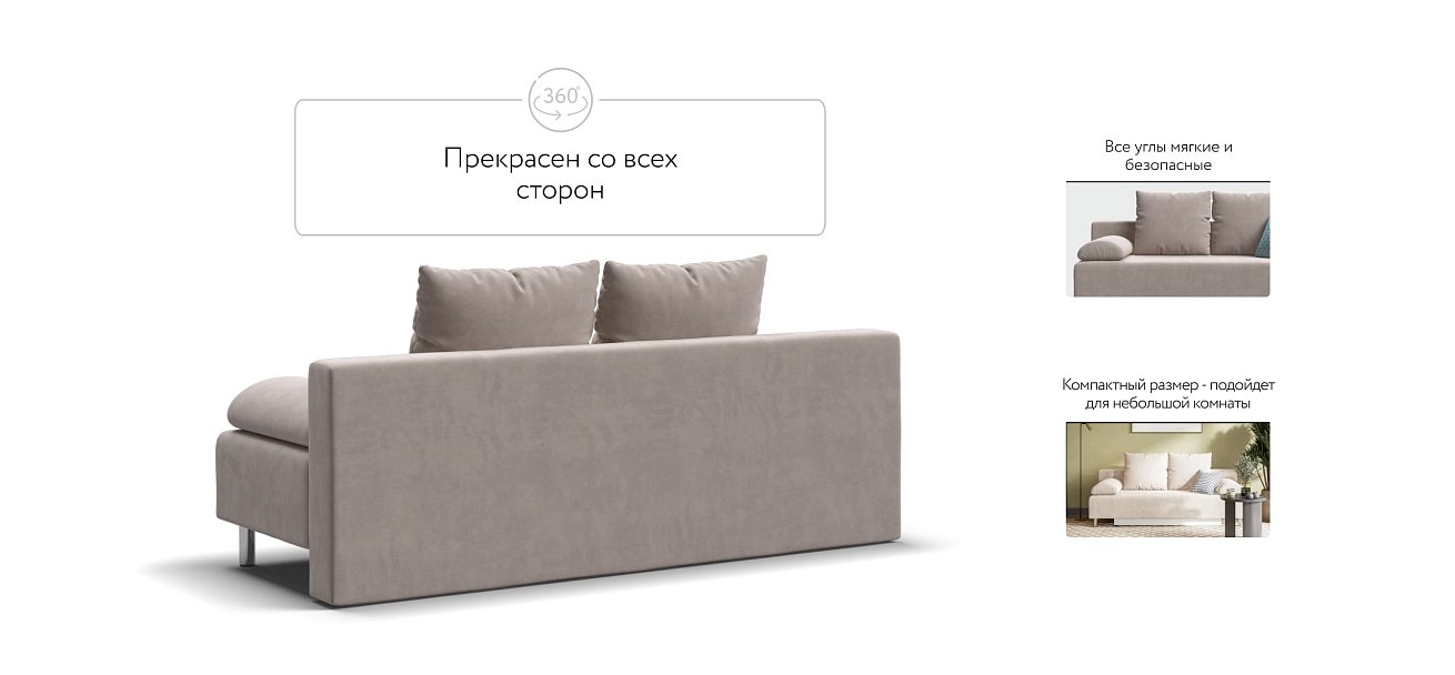 Диван Мадрид MINI 2.0 НПБ велюр Monolit латте